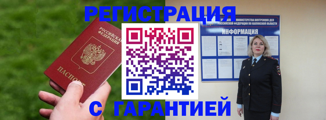 прописка в Комсомольске-на-Амуре