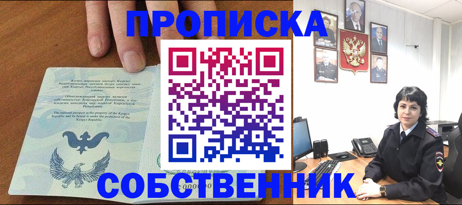 прописка регистрация в Комсомольске-на-Амуре