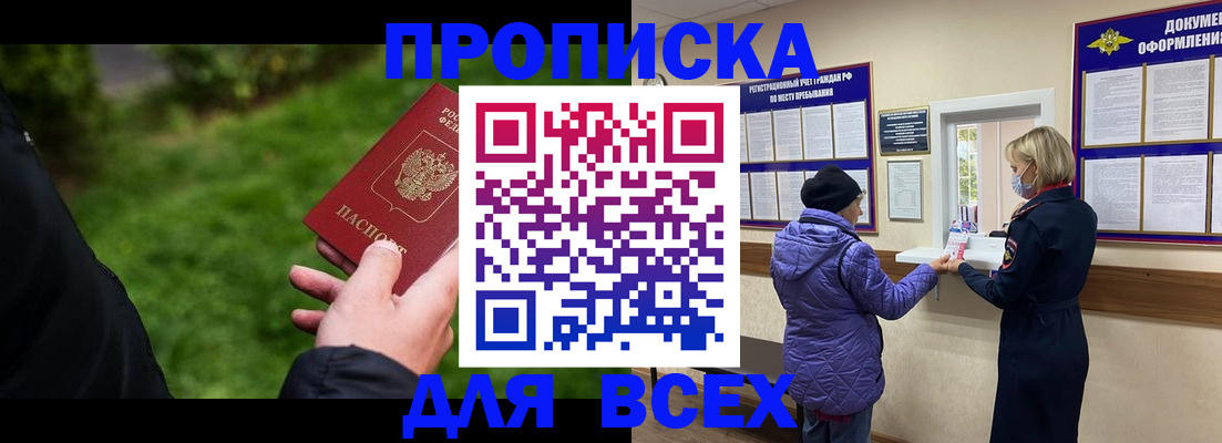 временная регистрация гарантия в Комсомольске-на-Амуре