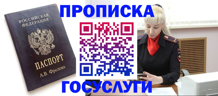 прописка для работы в Комсомольске-на-Амуре